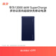 華為【3C認證】可上飛機12000mAh 66W多協(xié)議雙向超級快充移動(dòng)電源充電寶旗艦手機原裝電芯安全可靠藍色