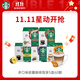 星巴克(Starbucks)膠囊咖啡混享60顆共517.8g 適用多趣酷思咖啡機