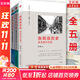【新華書店正版】張鳴說歷史系列 套裝共5冊(cè) 角落里的民國(guó)+重說中國(guó)古代史+重說中國(guó)國(guó)民性+大國(guó)的虛與實(shí)+朝堂上的戲法 圖書