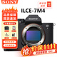 索尼（SONY） ILCE-7M4 A7M4全畫(huà)幅微單相機 4K視頻直播 索尼A7M4 A7M4單機身 官方標配