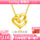 LOVING黃金吊墜女足金999心心相依純金項(xiàng)鏈掛墜送女友老婆情人節(jié)禮物 黃金愛(ài)心吊墜+配S925鏈 金重約1.2g/克重多退少補(bǔ)