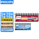 飛利浦（PHILIPS）堿性5號電池7號電池各10粒/20粒 十年聚能鎖電適用玩具鼠標智能門(mén)鎖/指紋鎖剃須刀血壓計電池5號