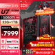 華碩ROG全家桶Intel i7 高端電競 RTX5070Ti/5080 三角洲CSGO無(wú)畏契約直播游戲組裝電腦主機 DIY組裝機 265KF+華碩5060Ti 16G顯卡+升32G