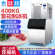 冰精靈雪花制冰機商用顆粒碎冰制冰機全自動(dòng)200公斤日料刺身酒店海鮮火鍋店制冰機 【頂配】400公斤雪花制冰機【壓縮機質(zhì)保三年】