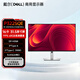 戴爾（DELL）P3225QE 31.5英寸4K UHD 3840*2160@100Hz辦公顯示器支持Type-C90W反向充電硬件防藍光支持壁掛