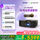 愛(ài)普生（EPSON）CH-TW6280T家用投影儀 4K專(zhuān)業(yè)家庭影院智能投影儀（±60%鏡頭位移 1.62倍光學(xué)變焦）