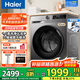 海爾（Haier）【行業(yè)超薄TOP】海爾10公斤超薄滾筒洗衣機帶烘干洗烘一體洗衣機全自動(dòng)小戶(hù)型嵌入式除菌除螨 【洗脫】1.1洗凈比+六維減震+智能投放