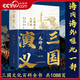 央視網(wǎng)三國演義大辭典 增訂版 沈伯俊譚良嘯編著(zhù) 一部立體的三國文化百科全書(shū) 了解研究三國文化及三國演義必藏工具書(shū)WX