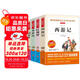 快樂(lè )讀書(shū)吧五年級下冊 新老版本封面隨機發(fā)貨（共4冊四大名著(zhù) 紅樓夢(mèng) 西游記 水滸傳 三國演義 贈考點(diǎn)