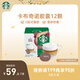 星巴克（Starbucks）膠囊咖啡卡布奇諾12顆 共120g 進(jìn)口咖啡 花式 適用多趣酷思咖啡機
