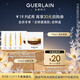 嬌蘭（Guerlain）回購券 復原蜜0.5ml*2+雙效0.6ml*2+晚霜1mI*2 小樣護膚品