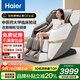 海爾（Haier）按摩椅家用全身太空艙零重力2025十大品牌電動(dòng)智能按摩沙發(fā)椅搖搖椅送父母生日禮物實(shí)用H3-317-WU1