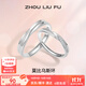 周六福（ZLF）  S925銀飾情侶戒指男女款莫比烏斯環(huán)活口對戒送紀戀日 活口男戒