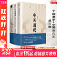 中國通史全2冊 呂思勉 中國歷史通史 國學(xué)經(jīng)典上下五千年古代史 青少年成年人讀物高級中學(xué)教科書(shū)本國史 巴蜀書(shū)社 含國史大綱 中國史綱等正版書(shū)籍 新華書(shū)店 【3冊】中國通史+中國近代史（從古代到近代）