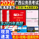 廣西公務(wù)員省考真題2026廣西公務(wù)員行政職業(yè)能力測驗申論教材歷年真題庫試卷A類(lèi)B類(lèi)公安招警2025 廣西公務(wù)員【行測+申論】真題試卷