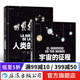 宇宙的征程 人類(lèi)的旅途  涵蓋物種起源人類(lèi)演化哲學(xué)啟蒙與宇宙科學(xué)與天文研究的大型少兒科普  后浪
