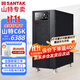 山特（SANTAK) UPS不間斷電源C6K 6KVA/5400W液晶顯示屏在線(xiàn)式機房服務(wù)器智能穩壓斷電備用電源