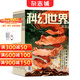 科幻世界譯文版雜志 2026年1月起訂閱 1年共12期 青少年讀物 科幻讀物 興趣閱讀 智力開(kāi)發(fā) 少兒科普期刊雜志書(shū)籍 雜志鋪 雜志鋪每月快遞
