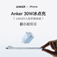 ANKER安克30W冰點(diǎn)充 蘋(píng)果17充電器type-c快充pd氮化鎵適用iPhone16promax15/14apple手機iPad插頭 藍