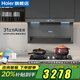 海爾（Haier）抽油煙機31立方變頻358W大功率電機1200PA風(fēng)壓雙三吸家用7字自清潔燃氣灶套裝EC759UD以舊換新補貼 【煙灶套裝】70%聚能猛火灶(天170+759煙機