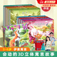 【有聲伴讀】格林童話3d立體書 兒童繪本 3-6歲幼兒園推薦0-3歲硬殼精裝安徒生童話西游記迪士尼故事書立體翻翻書 灰姑娘白雪公主小紅帽睡美人女孩禮物公主書兒童生日禮物書籍 伊索寓言立體劇場書【8冊】