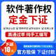 軟著(zhù)代申請全包服務(wù)加急編寫(xiě)可運行計算機軟件著(zhù)作權辦理轉讓源碼 定金