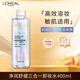歐萊雅三合一卸妝潔顏水[舒緩凈潤型]400ml 效期27年11月護膚品新年禮物