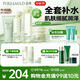 鮮純珍萃保濕補水深層護膚四件套(潔面+水+乳液+霜) 節日禮物