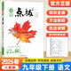 【自選】2025秋新版點(diǎn)撥九年級上下冊語(yǔ)文數學(xué)英語(yǔ)物理化學(xué)人教北師華師版 九年級下冊語(yǔ)文 人教版【26春】