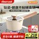Amercook鈦陶瓷奶鍋不粘鍋無(wú)涂層寶寶輔食鍋健康煮奶泡面鍋電磁爐燃氣專(zhuān)用