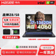 神舟展機戰(zhàn)神S8/Z8 13代酷睿i7筆記本電腦RTX4060游戲本15.6英寸2.5K 16GB內(nèi)存+1TB固態(tài)硬盤 i7-12650H RTX4060獨顯8G 官方標(biāo)配【可升級定制】