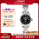 天梭（TISSOT）【生日禮物】力洛克系列1853經(jīng)典機械女表手表瑞士腕表 送女友 25.3mm黑盤(pán)鋼帶T41.1.183.53