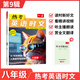 一本2026一本英語(yǔ)熱考時(shí)文閱讀七八九年級中考第9輯熱考中國文化英語(yǔ)熱考話(huà)題聽(tīng)力789年級英語(yǔ)訓練上下冊初一二三英語(yǔ)時(shí)文閱讀理解完形短文填空強化訓練 熱考時(shí)文-8年級第9輯 正版
