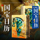 2026國寶日歷 甄選365件國之瑰寶 覆蓋全球60家知名博物館 365日縱覽萬(wàn)年華夏文明風(fēng)采 翻頁(yè)臺歷手撕過(guò)節送禮創(chuàng  )意新年日歷 有書(shū)至美 2026國寶日歷