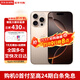 Apple【限時(shí)補貼】蘋(píng)果16promax iphone16promax 全網(wǎng)通5G雙卡雙待手機 16proMax 沙漠色鈦金屬 256GB 全網(wǎng)通+配件禮包