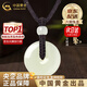 中國(guó)黃金（CHINA GOLD）和田玉平安扣吊墜男女款情侶項(xiàng)鏈玉石掛生日禮物中秋節(jié)禮物送女友 【京速達(dá)】平安扣約20mm黑繩可調(diào)節(jié)/進(jìn)口冰絲棉繩