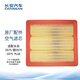 長(cháng)安（CHANGAN） 原廠(chǎng)空氣濾芯 CS75/新CS75/CS75PLUS 1.5T專(zhuān)用  (19-21款)