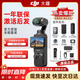 大疆（DJI）大疆Pocket3/4靈眸口袋云臺相機旅游美顏手持vlog 云臺防抖攝像機 官方標配【全能套裝】店長(cháng)推薦) 【官方標配·激活后發(fā)】