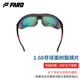 法洛華（FARROVA）FARO專(zhuān)業(yè)馬拉松跑步眼鏡騎行偏光運動(dòng)防風(fēng)戶(hù)外墨鏡近視套鏡護目鏡 1.6折射率近視鏡片/需提供驗光單 （0-400°定制）