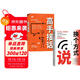【全2冊】換個(gè)方式說(shuō)+高手接話(huà) 高情商聊天術(shù)技巧高手發(fā)言高效溝通讓人舒服的表達演講口才訓練 像高手一樣發(fā)言書(shū)籍