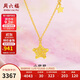 周六福星星黃金項鏈女足金吊墜生日禮物計價(jià)A0613737約3.58g40+5cm