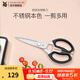 WMF 福騰寶 廚房多用剪刀 scissors 黑色