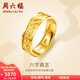 周六福（ZLF）  黃金戒指男女款足金六字真言活口戒指 計價(jià) 18號 - 6.19g
