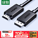 綠聯(lián)DP轉(zhuǎn)HDMI轉(zhuǎn)接線 4K高清 DisplayPort轉(zhuǎn)HDMI公對公視頻連接線適用電腦接電視顯示器1.5米35836