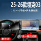 達珀德23/26領(lǐng)克03/01導航鋼化膜中控液晶顯示大屏幕內飾保護貼膜改裝飾 26款領(lǐng)克03【15.4寸導航+儀表】磨砂鋼化膜