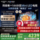 創(chuàng)維電視85A4F 百級分區(qū)Mini LED 144Hz高刷4+64大內(nèi)存一級能效85吋平板電視機(jī)85英寸家電補(bǔ)貼以舊換新 85英寸 國家補(bǔ)貼20%