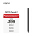OPPO Pencil 2 手寫(xiě)筆 適配于OPPO Pad 5/OPPO Pad 4 Pro/OPPO Pad 3 Pro/OPPO Pad 3 磁吸充電觸控筆 