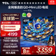 TCL電視 65T7L 65英寸 QD-Mini LED 華星高階HVA屏 萬(wàn)象分區 絢彩XDR2200nits 超薄 國家補貼