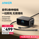 ANKER安克100W桌面充電站mix帶伸縮數據線(xiàn) 氮化鎵type-c插頭充電器適用華為66W快充蘋(píng)果17iphone16 黑