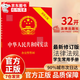 【官方正版】憲法最新版2026中學(xué)生 憲法最新版2025中學(xué)生 憲法最新版2025中學(xué)生小冊子 中華人民共和國憲法 憲法小冊子 憲法最新版 32開(kāi)（含宣誓詞） 權威出版社官方正版
